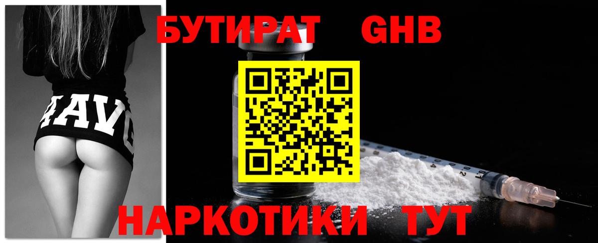 БУТИРАТ оксибутират Муром
